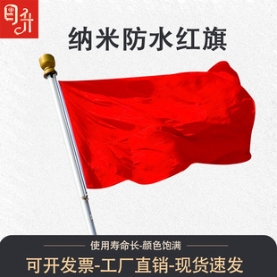 National flag red flag No. 1 No. 2 No. 3 No. 4 No. 5 No. 6 pure red blank flag National Flag Party flag red flag factory flag factory direct sales