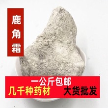 鹿角霜正品特级鹿角霜个一公斤正宗精选个磨鹿角霜粉鹿角霜中药材