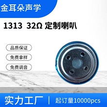 厂家定制13mm耳机喇叭 32欧好音质蓝牙耳机睡眠耳机喇叭扬声器
