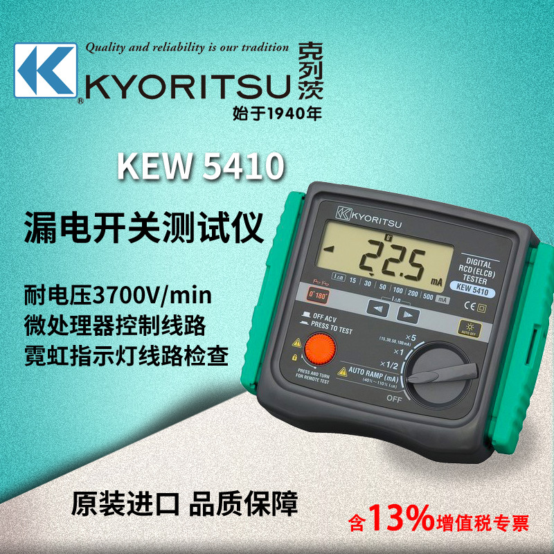 克列茨漏电开关测试仪KEW 5410日本共立5406A三相开关检测仪进口
