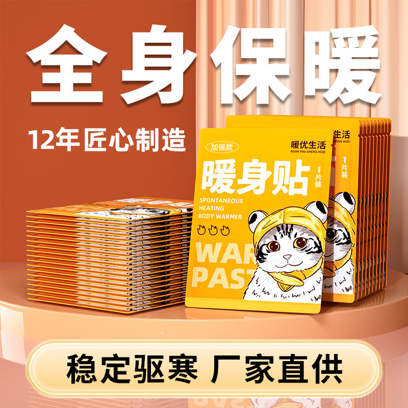 自发热蒸汽热敷暖身贴防寒保暖贴暖全身暖宝宝暖贴宫暖贴源头工厂|undefined