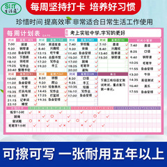 毎週の予定表の壁に学習計画を貼って、大人の時間に自律表の週の時間計画表を手配します。