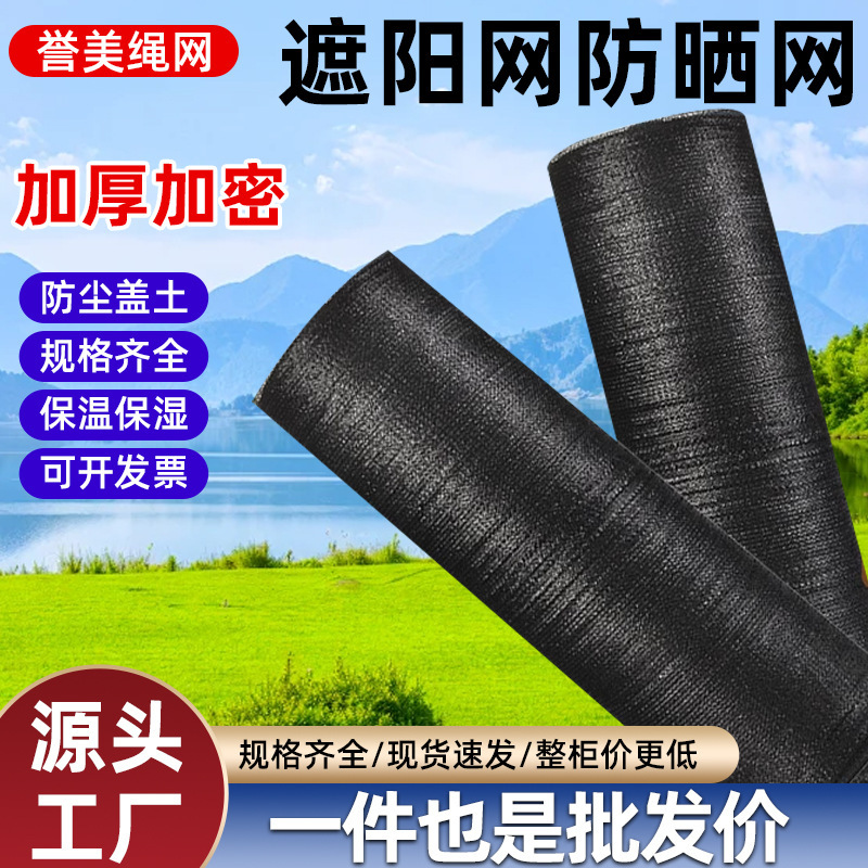 Whole Roll of Black Sunshade Net, Agricultural Greenhouse Sunshade and Sunscreen Net, Encryption and Thickening of Outdoor Courtyard Shade Net