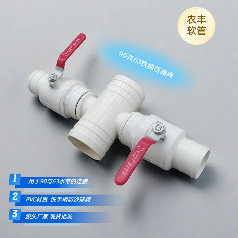 90*63 철 손잡이 4방향 밸브