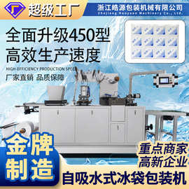 HY450自吸水冰袋机双面侧吸烘焙水产冷链物流一次性保鲜快递冰包