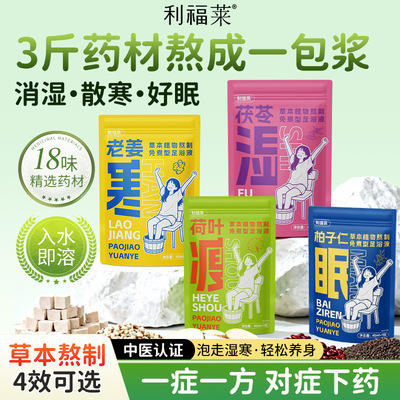 老姜草本原浆足浴液免煮型浓缩瑶浴通用驱寒