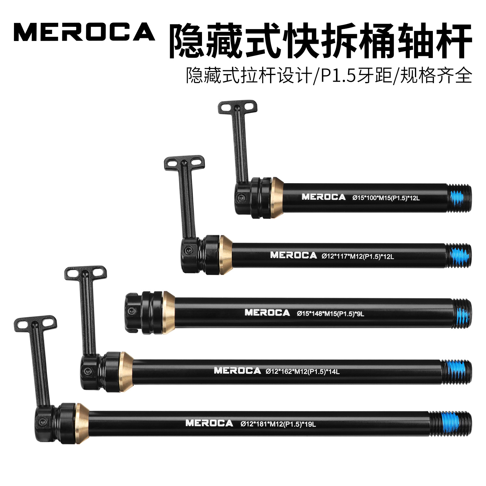 MEROCA Mountain Bike Hidden Quick-release Barrel Shaft Rod 1.5 Tooth Distance Tie Rod Front Fork Frame Quick-release Barrel Rod