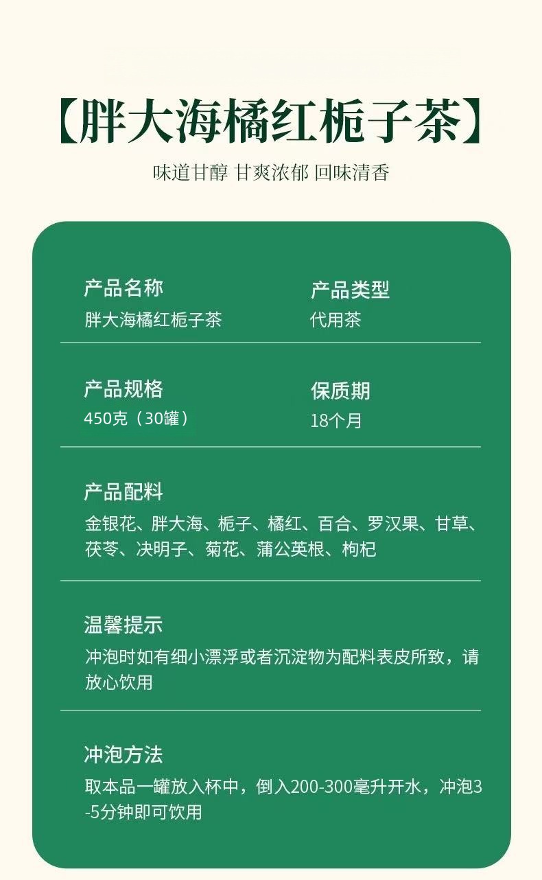 Pang Da Hai Ju Hong Zhi Zi Herbal Tea Blend 450g Daily Wellness Infusion with Luo Han Guo and Jue Ming Zi preparation