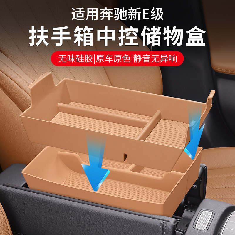 Suitable for Mercedes-Benz E300L Central Armrest Box Storage Box Central Control Storage E260L Car Interior Decoration Silicone Accessories Grade