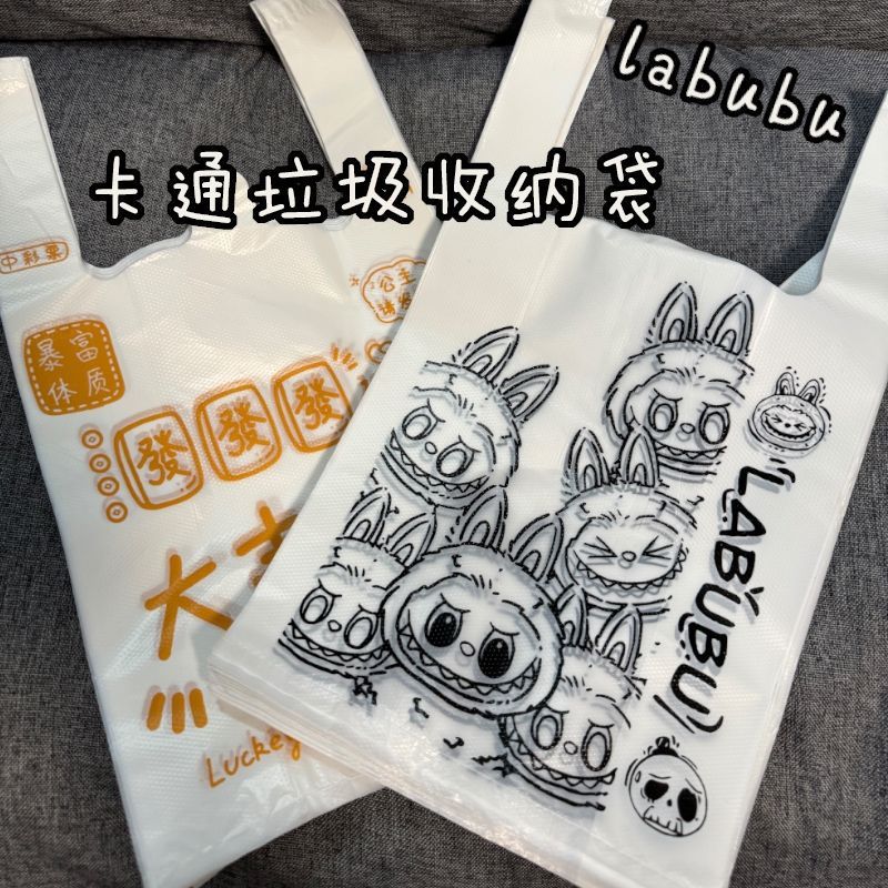 labubu 漫画ゴミ袋肥厚ポータブルベストインイラストスタイル家庭用収納包装ビニール袋インターネット有名人|undefined