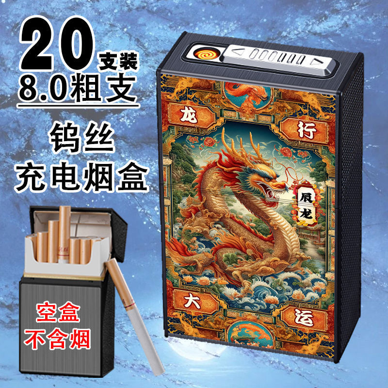充电烟盒打火机一体20支装翻盖软硬防风创意生肖点烟器抗压防潮盒|undefined