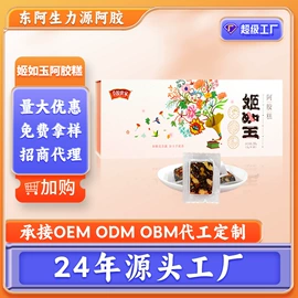 非处方滋补膏;阿胶;其他滋补