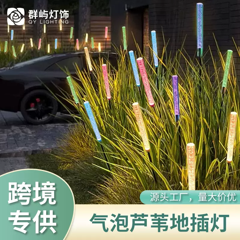 LED户外草坪气泡芦苇灯装饰造型氛围灯地插灯景区公园防水景观灯