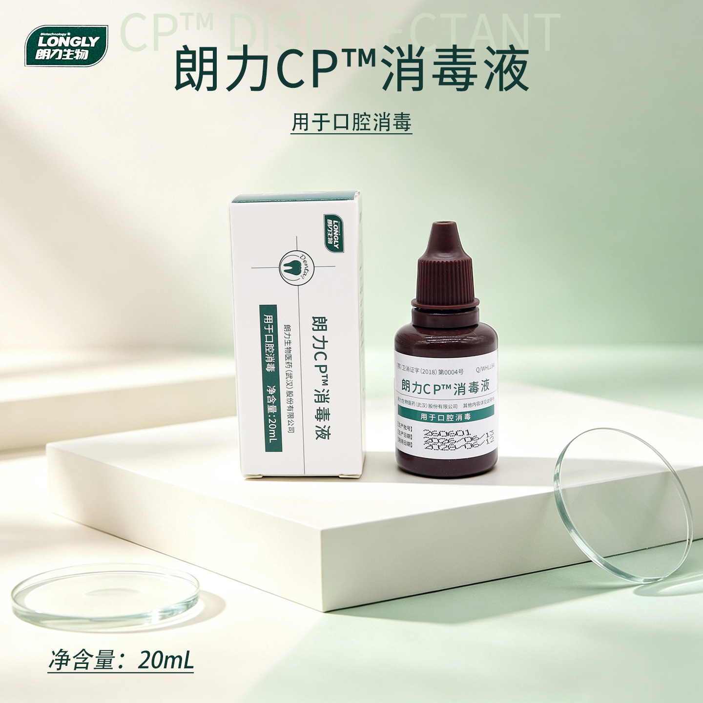 Líquido Antibacteriano Bucal 20ml para Cuidado de Encías y Ortodoncia