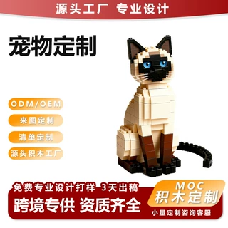 定制拼装潮玩积木猫咪萌宠爱意陪伴暹罗猫小摆件收藏暹罗猫积木