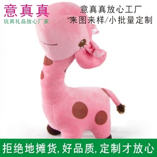 Cartoon Giraffe Plush Toy Pillow Cloth Doll Deer Doll Doll Gift Souvenir Customizable Logo