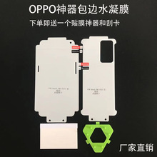 适用oppo reno10pro全包边水凝膜reno9pro/findx6手机膜批发