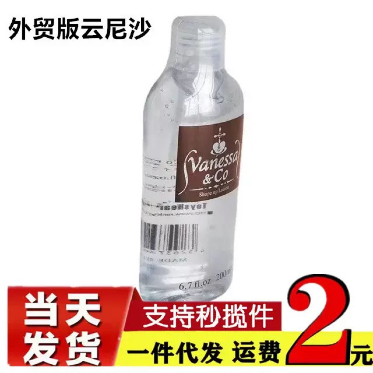人体润滑液泥沙男用女用人体水溶性润滑油外贸云尼沙润滑油200ml