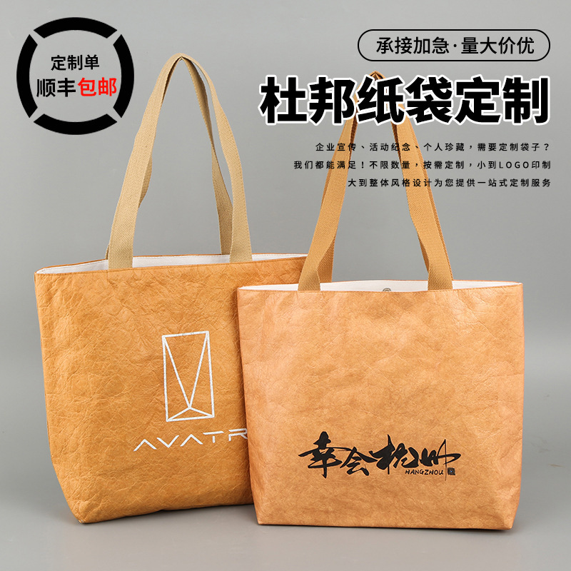 杜邦纸袋定制印logo单肩手提袋托特包牛皮纸环保购物广告袋订做