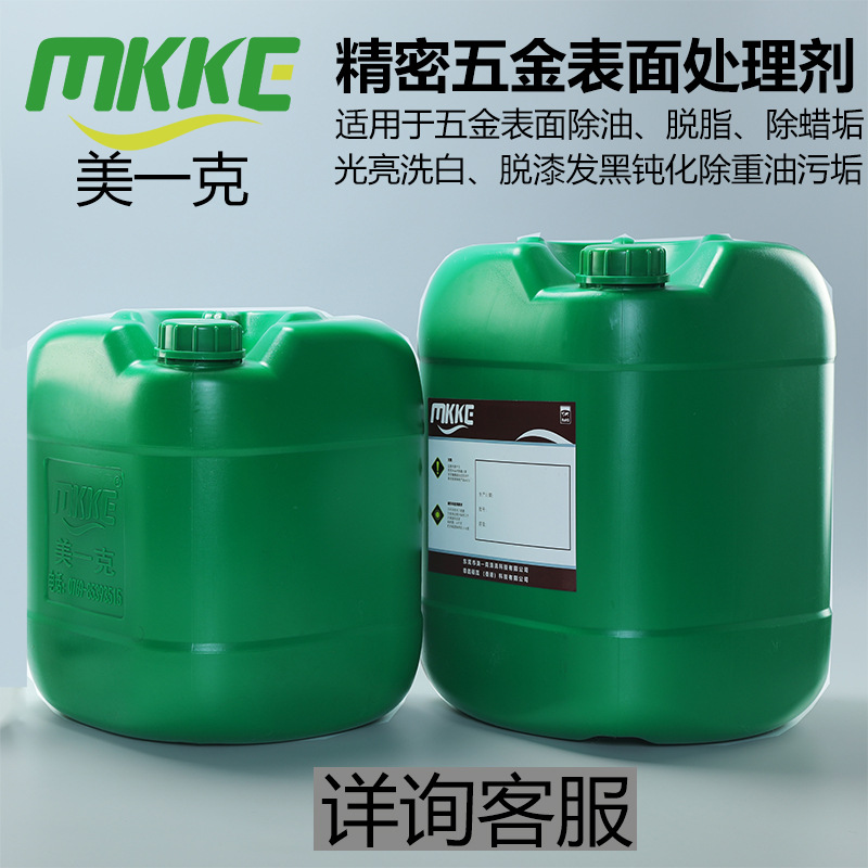 工业五金清洗剂样品除油剂除蜡水金属超声波除油脂剂重油污