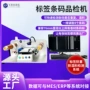 二维码检查防伪不干胶品检机