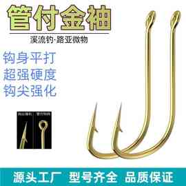 管付袖钩金袖鱼钩带圈有孔倒刺长柄散装小号鲫鱼钩路亚白条马口钩
