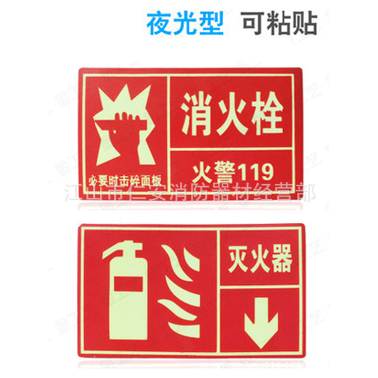 供应灭火器 消火栓 夜光 安全警示标志牌 消防标识牌指示牌带背胶