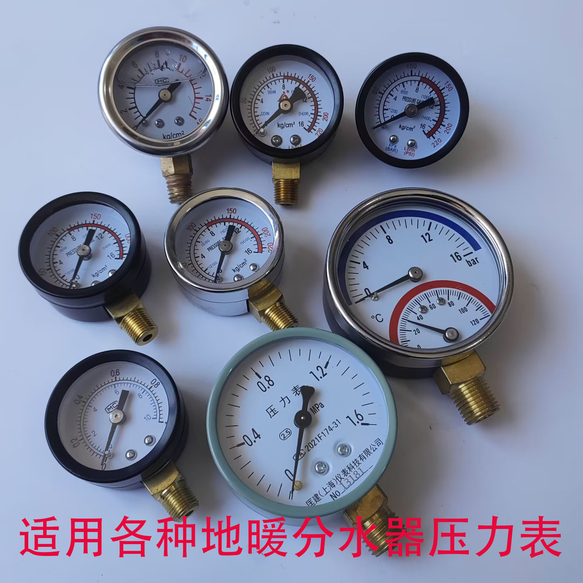 各种地暖压力表