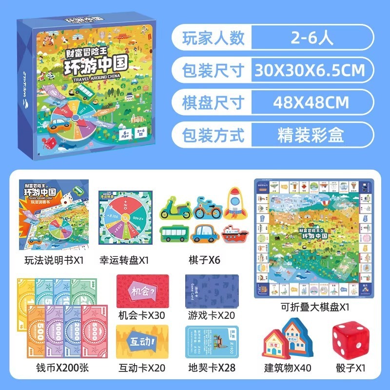 mideer弥鹿桌游儿童版大中国之旅桌面游戏棋多人豪华版益智类|undefined
