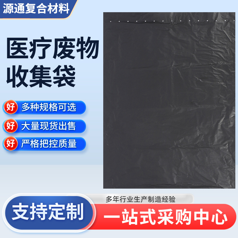 加厚医疗废物垃圾袋厂家批发黑色塑料袋大号一次性医院使用垃圾袋