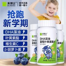禾博士dha藻油蓝莓叶黄素儿童维生素儿童dha180片β-胡萝卜素学生