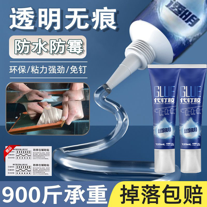 免钉胶强力胶粘全能墙面专用免打孔万能胶水粘胶通用置物架玻璃胶|undefined