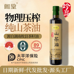 【Xianghuang】純粋椿油500ml コールドプレス茶種子油 特製ティーツリーオイル 食用産後オイル コールドプレス
