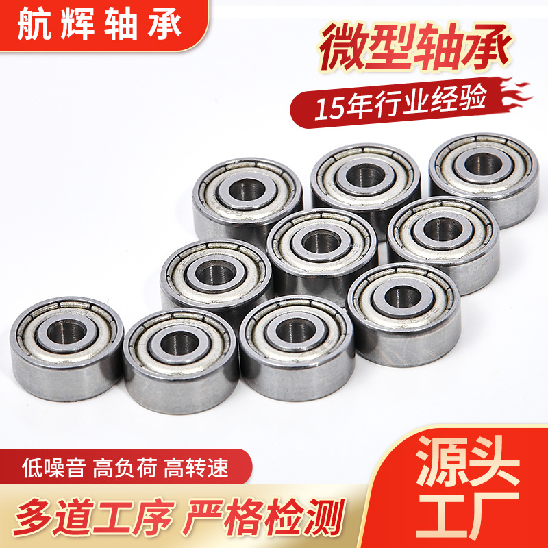 微型轴承634 635 636 637 638 639ZZ/2RS深沟球小微型轴静音滚珠