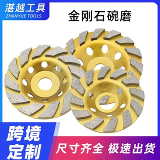 跨境定制大结块碗磨直径全100 180 金刚石磨碗混凝土打磨厂家直销