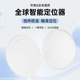全球智能定位物品防丢猫咪狗狗定位老人儿童走失安卓通用IOS鸿蒙