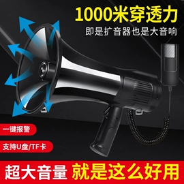 扩音器