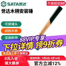 世达安装锤木柄橡胶榔头可换头塑料锤子软性硬性替换锤头安装工具