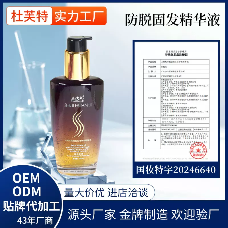 防脱固发头皮护理精华液植物发油养发护发防脱发精华液育发液批发