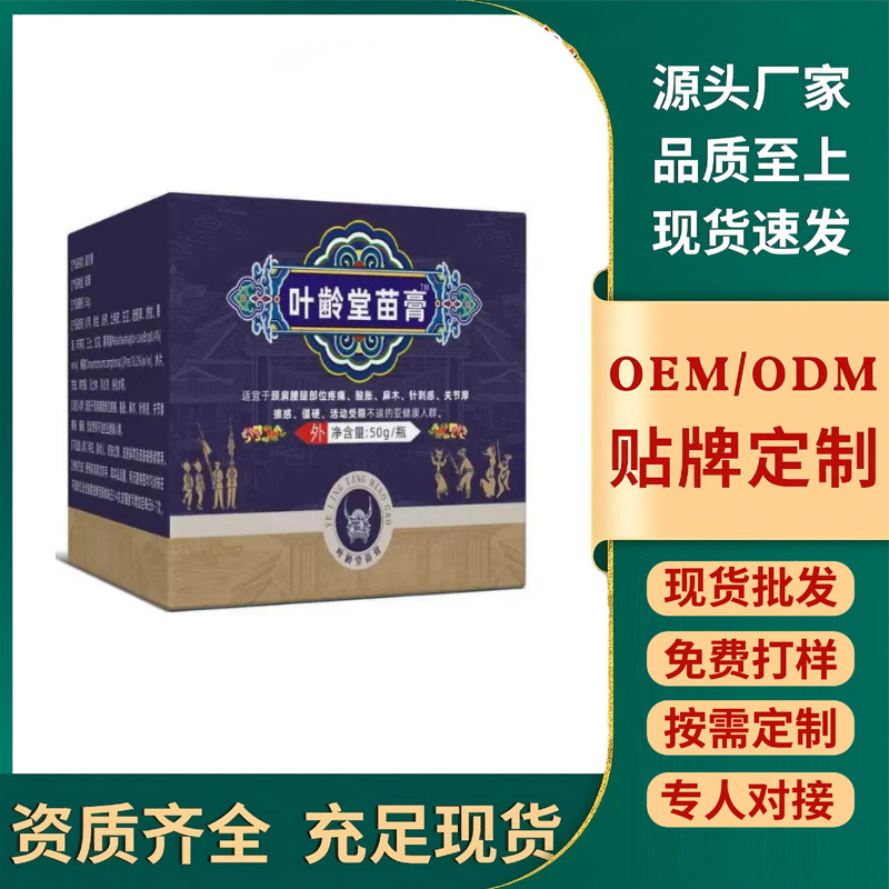 Ye Ling Ying Miao Ointment for Shoulder, Neck, Waist, and Legs 50G/Box, Direct from the Manufacturer, in Stock for Quick Delivery, Dropshipping Available, Bulk Purchase with Favorable Prices