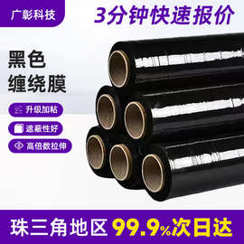 工业打包缠绕膜遮光保护膜自粘塑料薄膜搬家打包膜围膜黑色拉伸膜