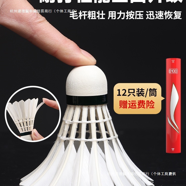 Li Ning Kaisheng KDB03 [천연 검은 오리 깃털 12개 77 속도] 안정적인 비행 훈련 모델