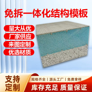 A-Type One-Piece Board with Multiple Specifications, External and Internal Structured One-Piece Board, Thermal Insulation and Heat Insulation, One-Piece Board Without Demoulding