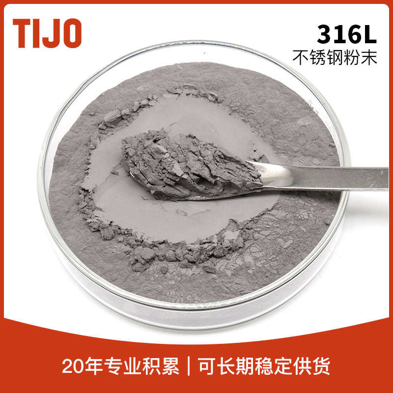 天久金属材料 316L不锈钢粉末MIM金属注射成型 雾化法生产