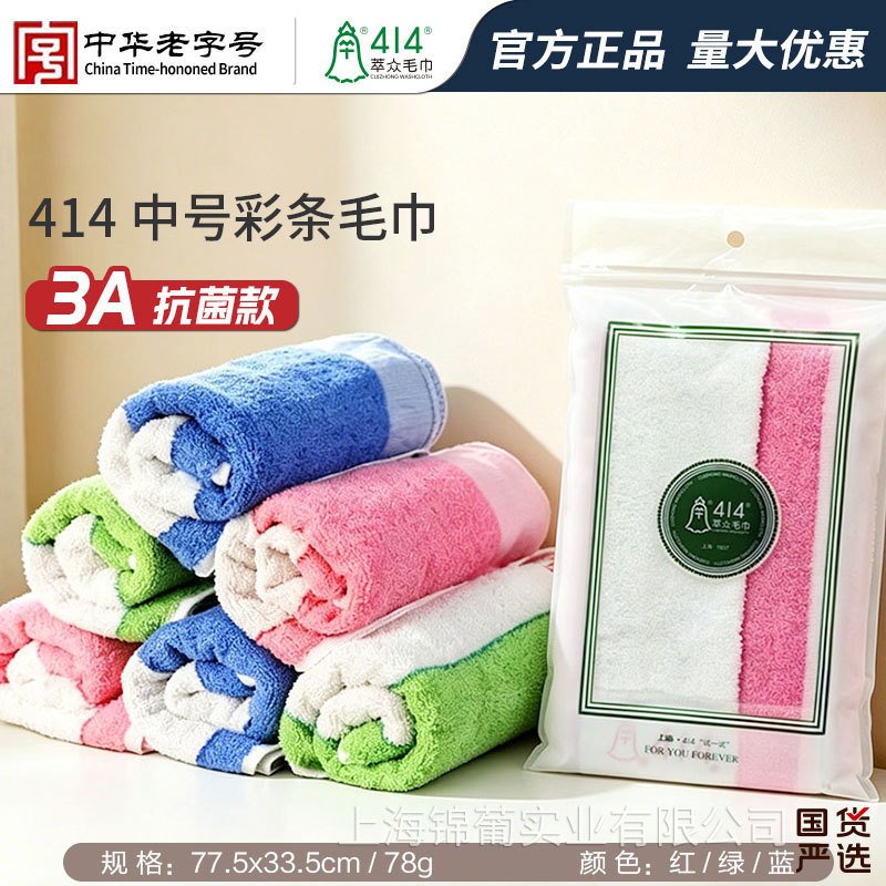 Shanghai Classic Brand 414 Color Striped Medium Size 3A Antibacterial Towel, Absorbent, for Home Use, Group Purchase, Company Benefits, New Model