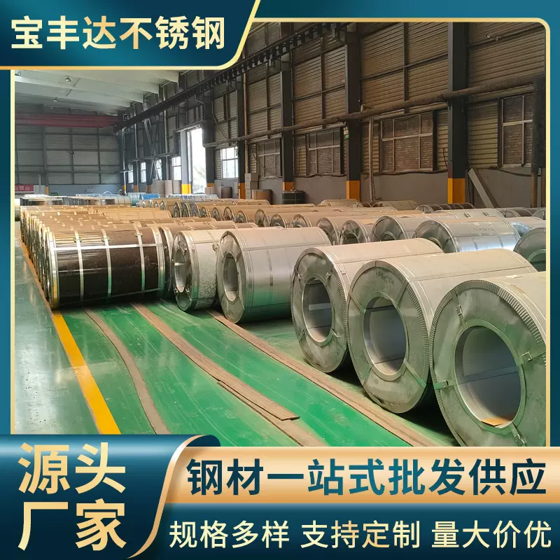 304不锈钢卷 0.2 0.3 0.4mm不锈钢钢卷 316l不锈钢卷开平切割