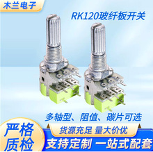 厂家直销120双联带开关8脚旋转电位器B1K-B1M 调速带开关可调电阻