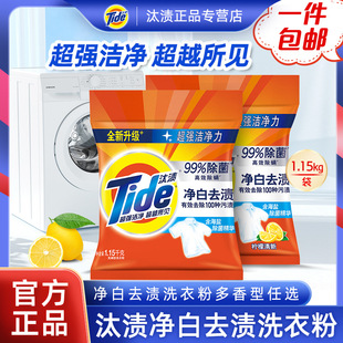 Tide Whitening Laundry Powder 1.15kg Phosphorus-Free Oil Removal and Decontamination Large Bag Genuine Household Affordable Large Bag Family Pack