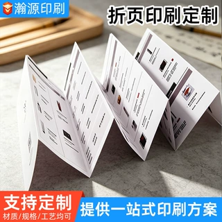 厂家三折页宣传册印刷制作企业画册彩页说明书设计定制折页宣传册