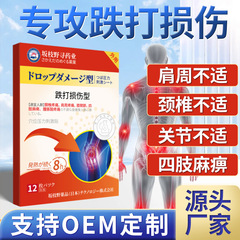 坂枝野尋製薬 腰痛・肩こりを緩和する外傷性経穴パッチ